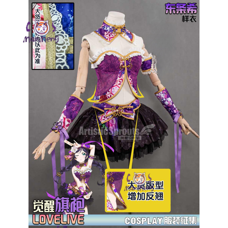 Anime Cosplay In Chinese - Anime Amore dal vivo! Nozomi Tojo